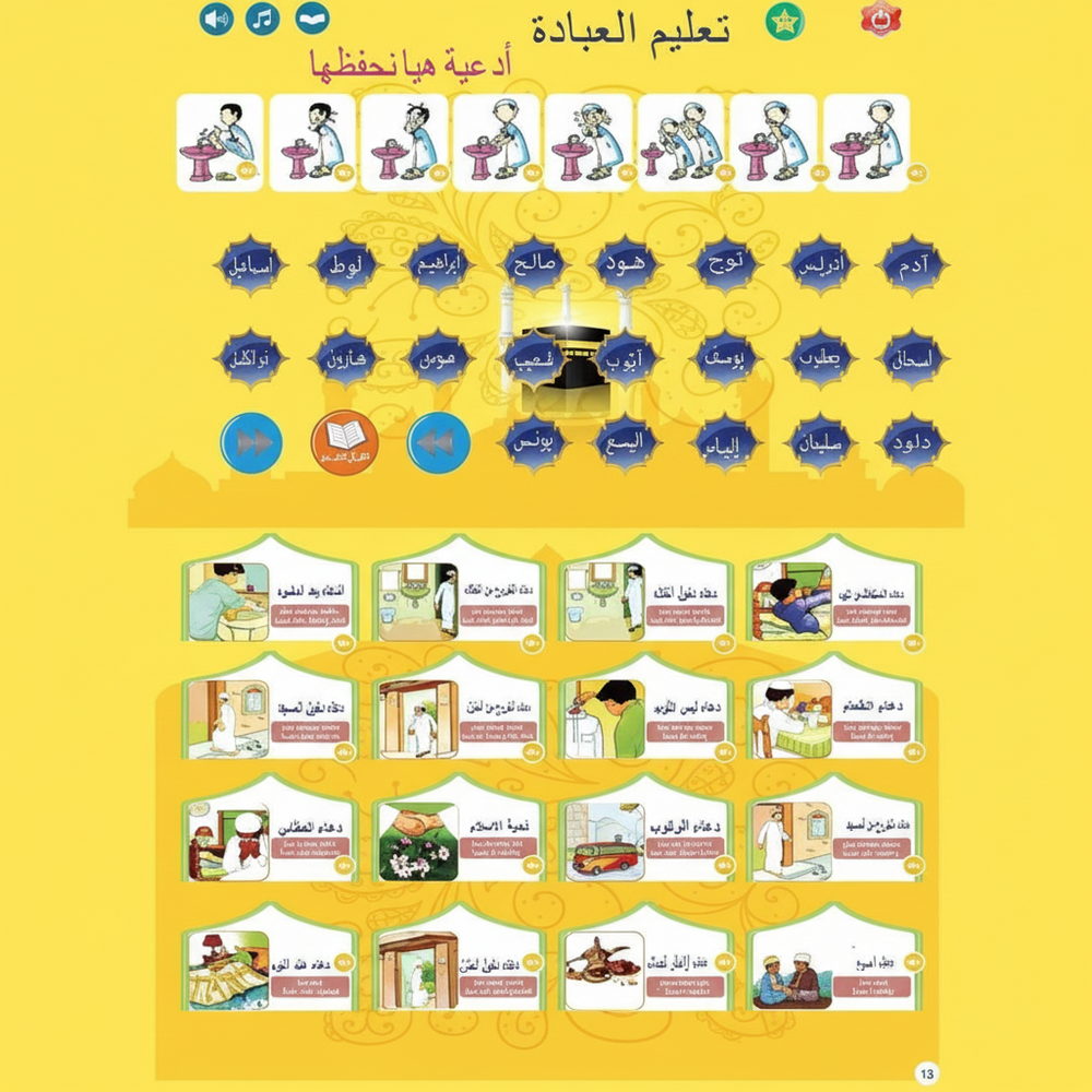 Al-Kitab Electronic Educational Learning Book for Kids