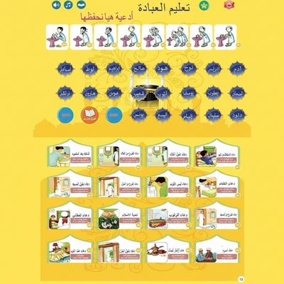 Al-Kitab Electronic Educational Learning Book for Kids