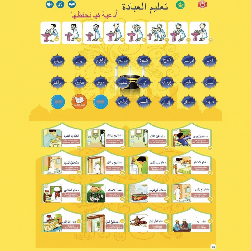Al-Kitab Electronic Educational Learning Book for Kids